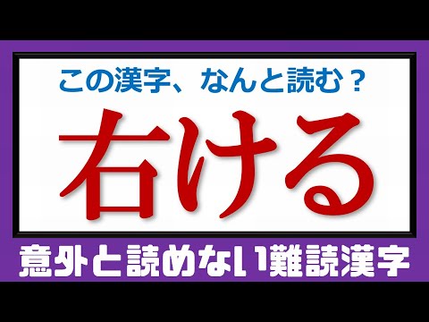 難読漢字問題 意外と読めない漢字問題が全24問 映画 妖怪学園y 猫はheroになれるか 最新のゲームニュース