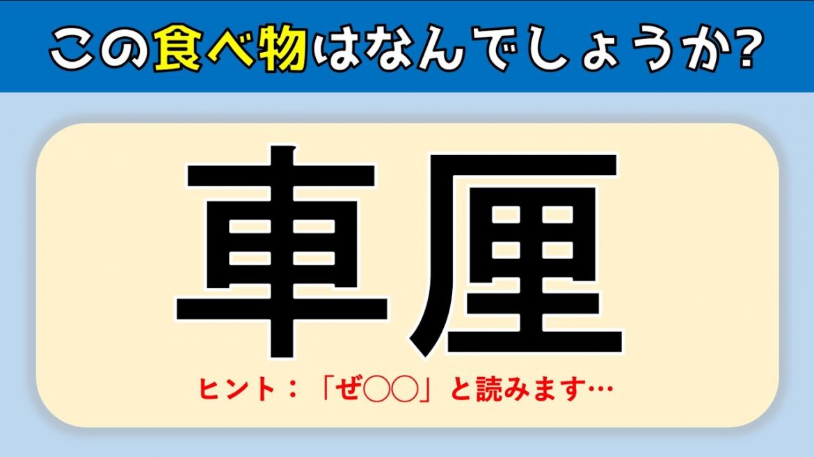 【食べ物の難読漢字】難しいけど面白い！タメになる難読漢字の読みクイズを紹介【全15問】 「映画 妖怪学園y 猫はheroになれるか